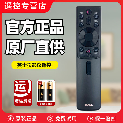 原装inASK英士投影仪遥控器RBG400VCI蓝牙语音投影机