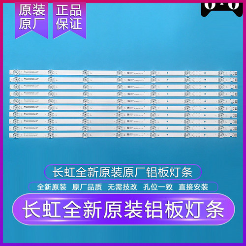 全新原装长虹65寸灯条