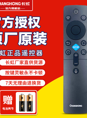 原装长虹电视机语音遥控器RBC235A 65 75 85 98D7F 55DP860F正品