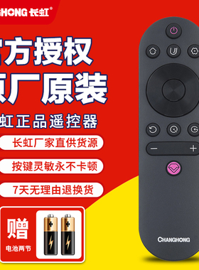 原装长虹电视机遥控器RIF300 50A3U 49C2 50D3S 55D3S D3C 55D5P