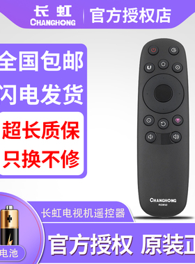 原装长虹液晶电视机遥控器RID850 32E8 43E8 49E8 50E8 55E8 65E8