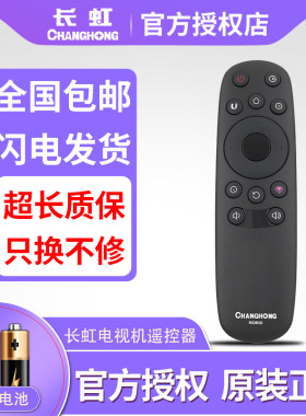 原装长虹电视机遥控器RID850