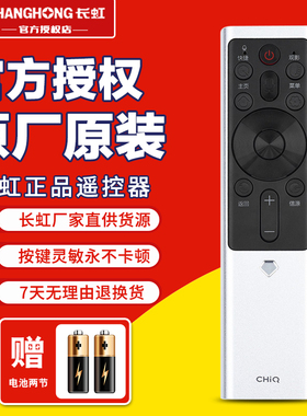原装长虹CHIQ语音电视机遥控器RBF500VC 55/65/75Q5K 55Q5E 50Q5T