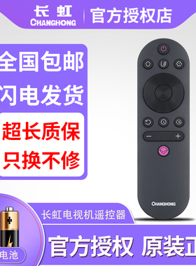 原装长虹液晶电视机遥控器RIF300 50D4P 55D4P 50D5P 55D5P 58D5P