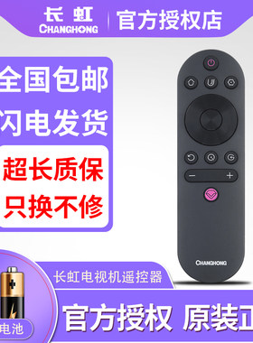 原装长虹液晶电视机遥控器RIF300 50D4P 55D4P 50D5P 55D5P 58D5P