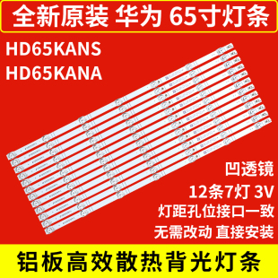 原装华为HD65KANS HD65KANA电视机灯条CRH-ZS653030120708HREV1.2