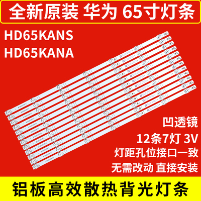 原装华为HD65KANSHD65KANA灯条