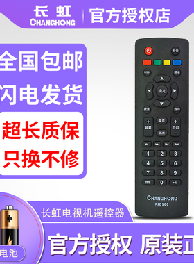 原装长虹电视机遥控器RID100 32/39/43D2000 32D2060 LED32B3060