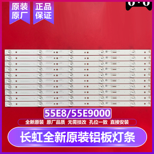 全新原装原厂长虹55E8/55E9000/55A3U/A5U/D3S/E9/EM灯条10根5灯