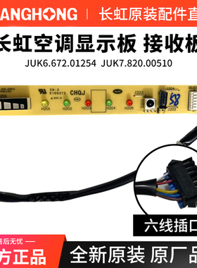 长虹空调JUK7.820.00510内机显示板接收板接收器JUK6.672.01254