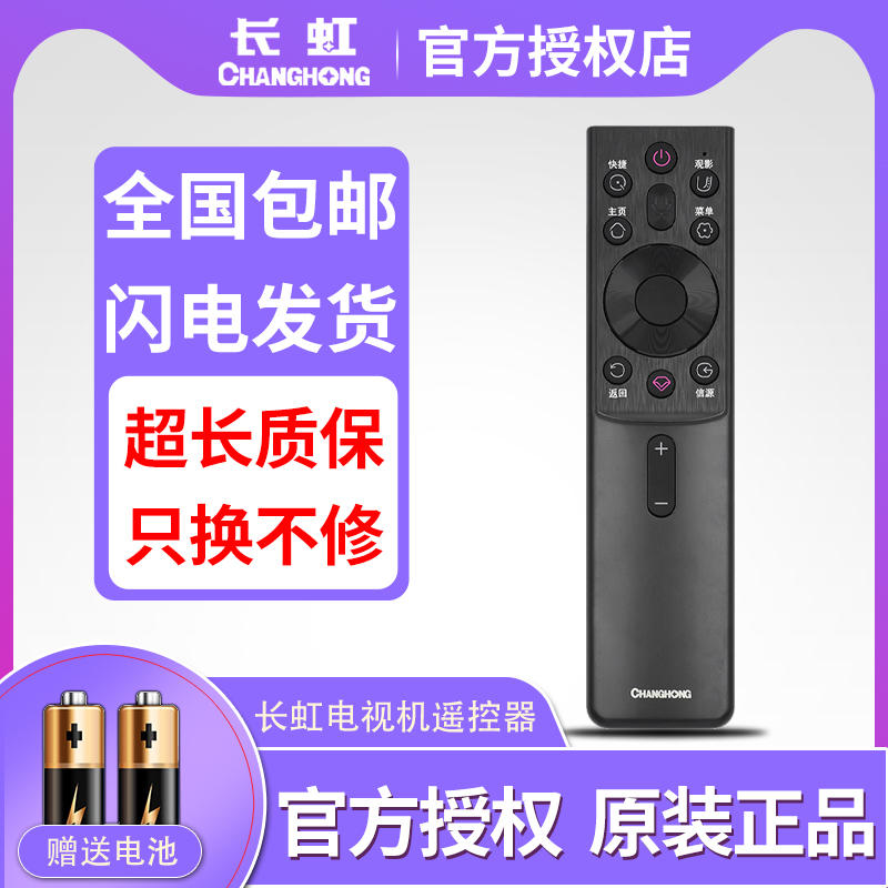 原装长虹液晶电视语音遥控器RBG400VC 50/55G7S 65G7 D6H 75D4PS-封面