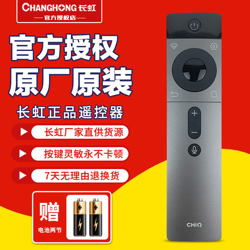 长虹电视机语音遥控器RBQ238A