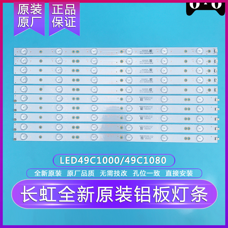 原装长虹led49c1000n/led49c1080n/49D1000灯条全新铝板灯条