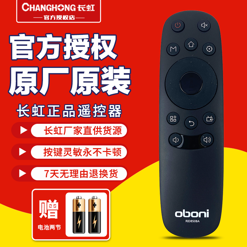 长虹欧宝丽电视机遥控器原装正品