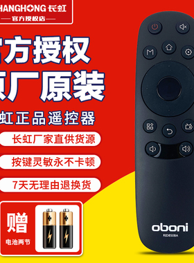 原装正品长虹欧宝丽电视机遥控器RID850BA 50 55X80U 50 55Z80U