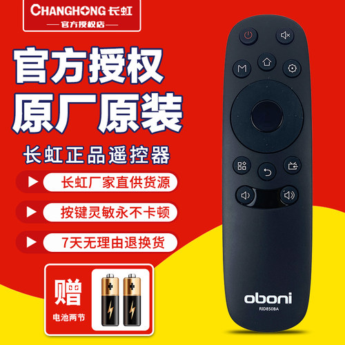长虹欧宝丽电视机遥控器原装正品