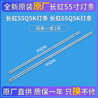 灯条长虹原装原厂液晶