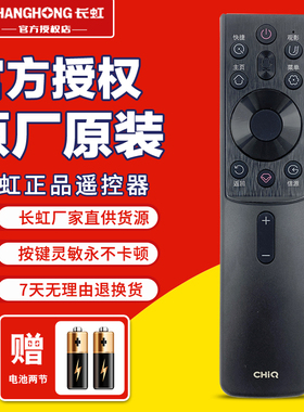 原装长虹电视机语音遥控器RBG431VC 65 75Q9N 55/65/75Q8S 85Q9T
