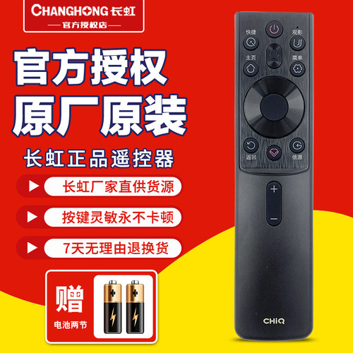 长虹电视机遥控器原装正品
