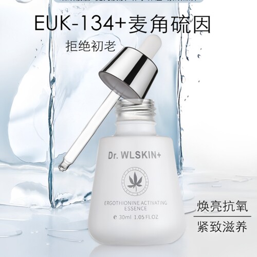EUK134麦角硫因精华液淡纹提亮
