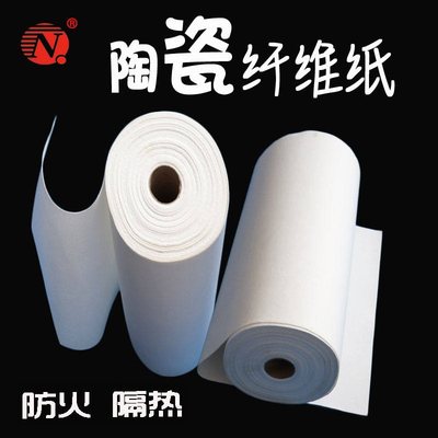 供应标准型硅酸铝陶瓷纤维纸 耐高温纤维纸 隔热垫片用纸
