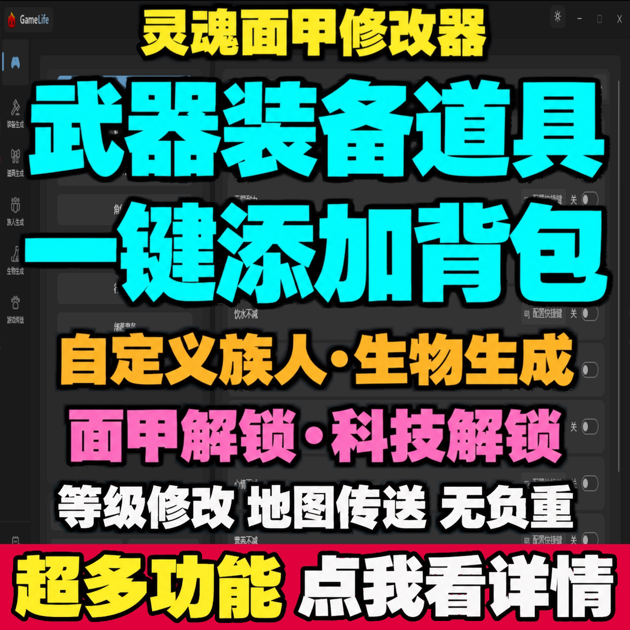 灵魂面甲修改器凭空添加武器装备自定义族人生物生成解锁面甲科技
