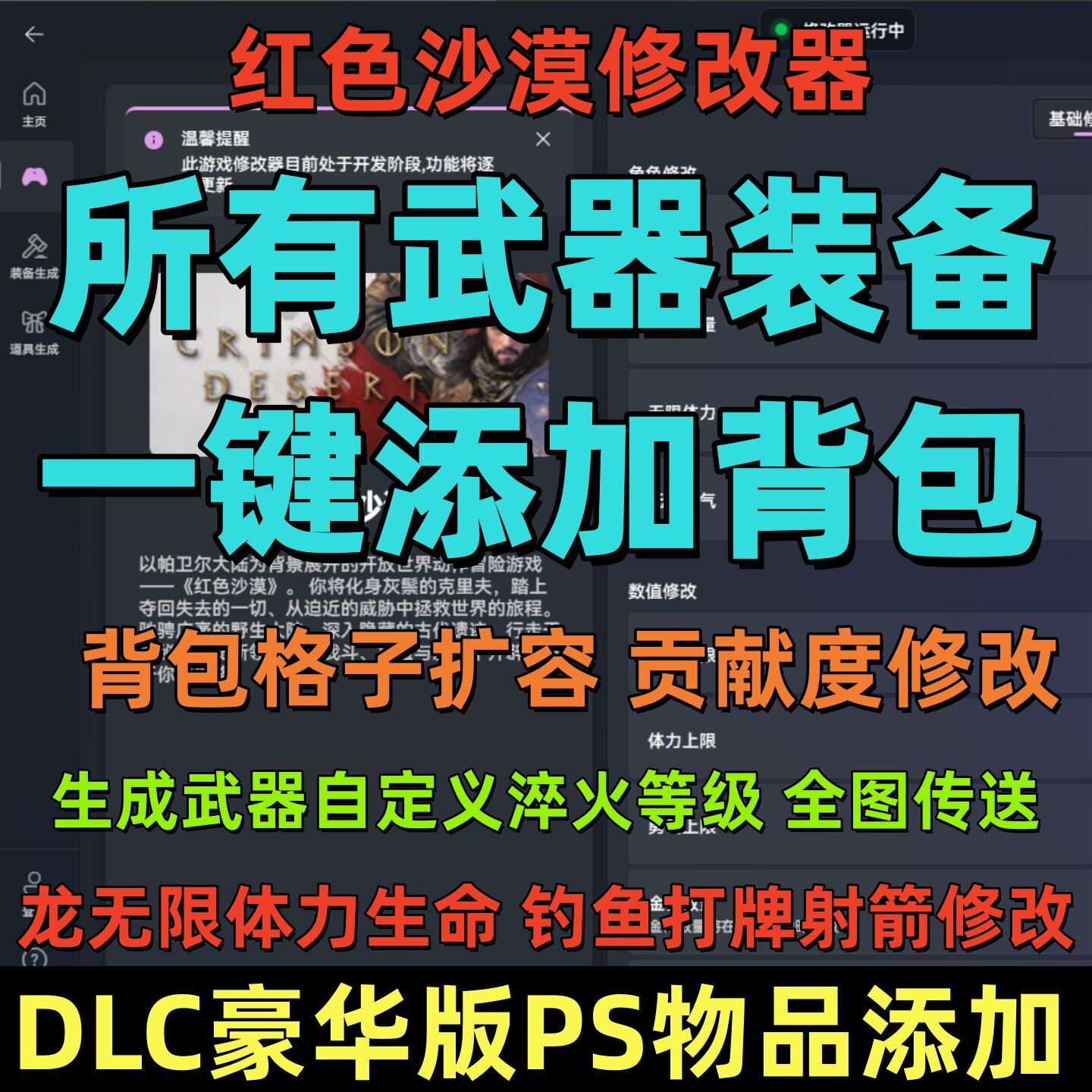 红色沙漠修改器添加所有装备道具物品无敌传送百项多功能辅助