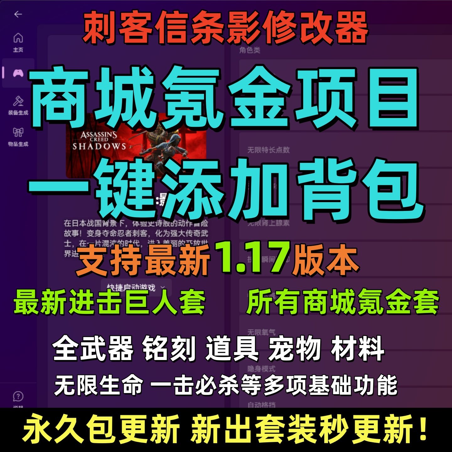 刺客信条影修改器 商城氪金一件添加无中生有所有装备物品多功能