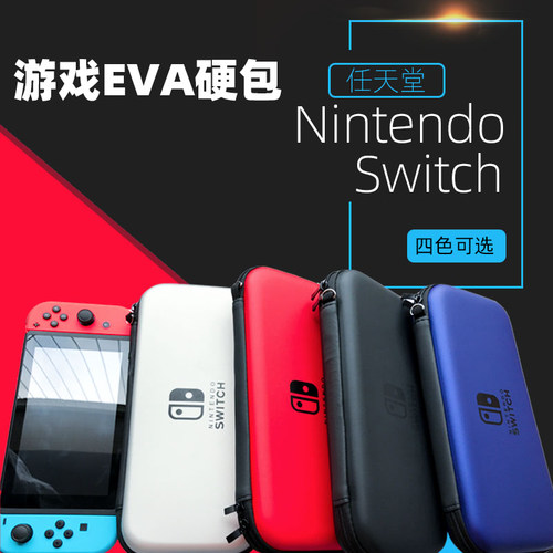 任天堂Nintendo Switch保护包NS保护包 NX主机收纳包EVA硬包