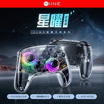 良值 星曜手柄 Switch1/2通用PRO2 蓝牙无线HD震动一键唤醒宏编程