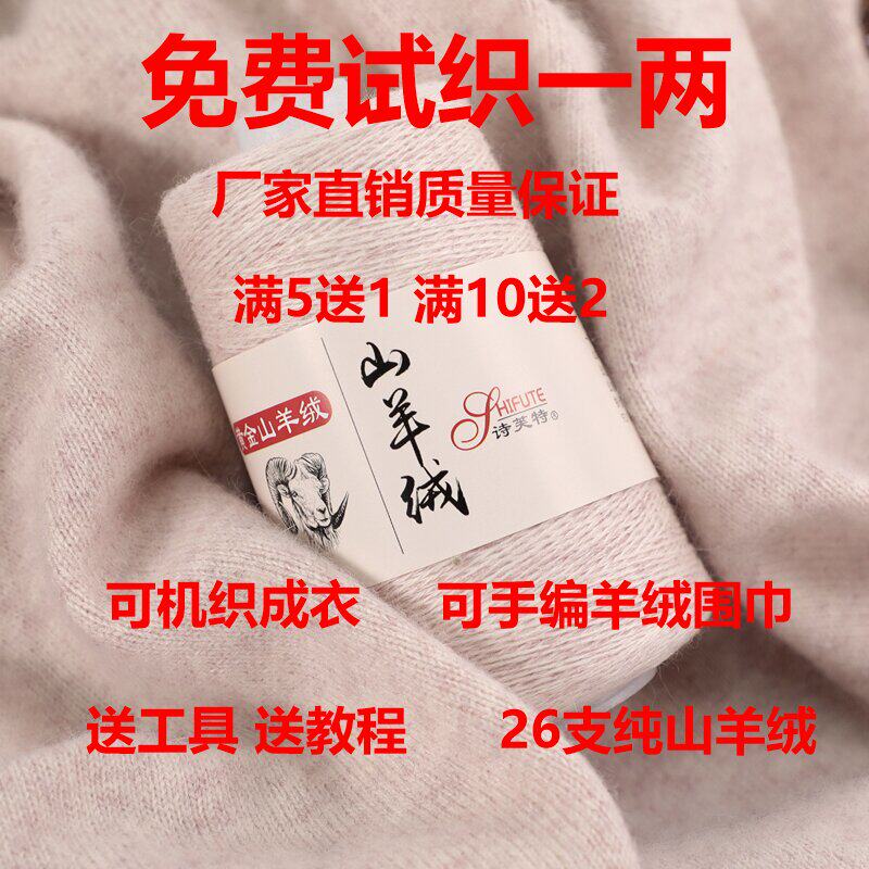 26/2特级山羊绒机织黄金纯羊绒线中细手编围巾线毛线DIY送男女友