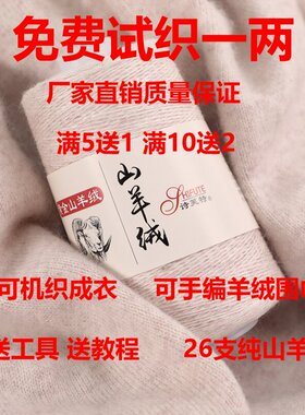 26/2纯山羊绒可机织可手编
