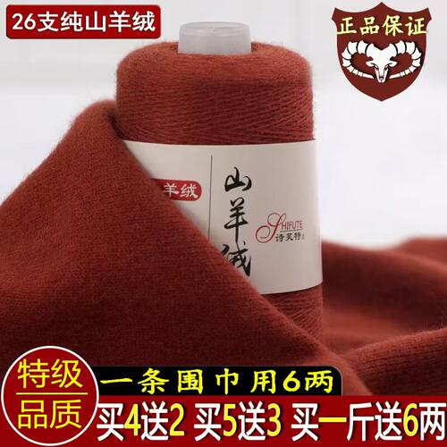 26/2纯山羊绒可机织可手编