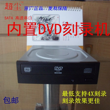 超尘电脑光驱台式 机DVD刻录机通用CD串口SATA内置光驱支持4X刻录