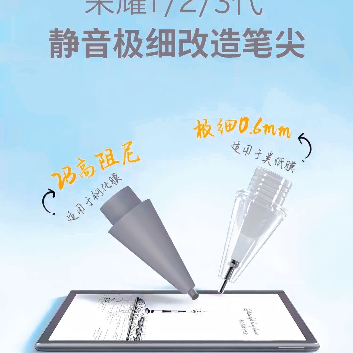 全品类荣耀系列改造笔尖一二三代