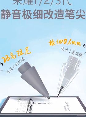 适用荣耀Magic-Pencil 3替换笔尖v8pro平板手写笔针管改造笔头