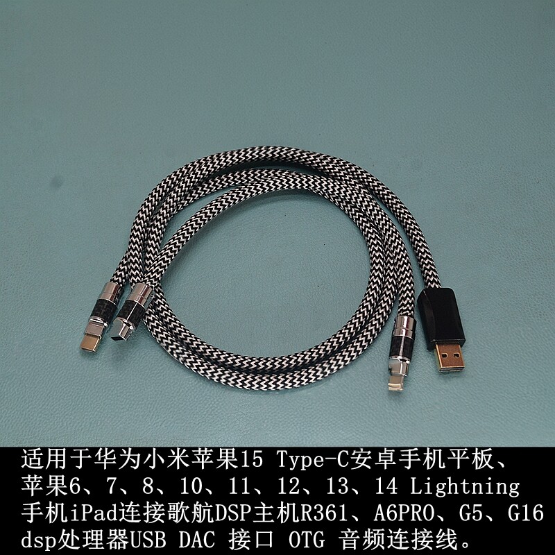适用手机平板连歌航G5DSP音频线