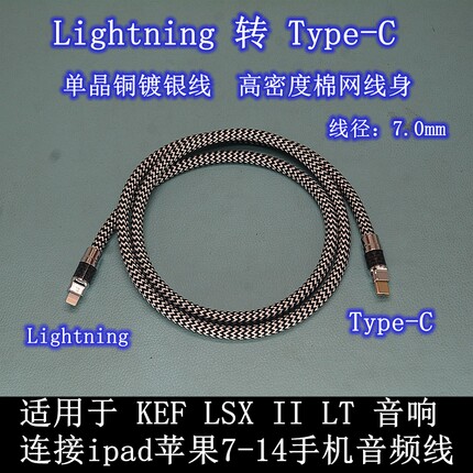 适用KEF LSX II LT音响连接华为平板ipad苹果7-17手机OTG音频线 