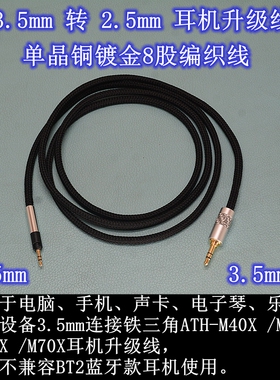 适用ipad苹果c口手机连铁三角ATH M40X M50X M60X M70X耳机升级线