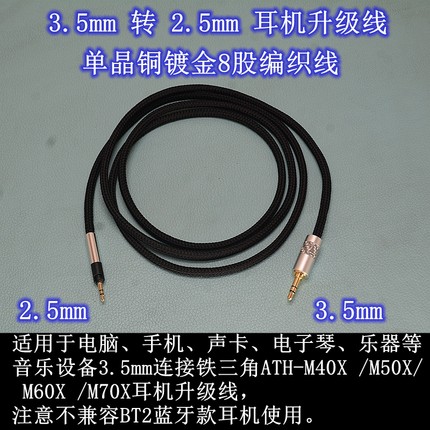 适用ipad苹果c口手机连铁三角ATH M40X M50X M60X M70X耳机升级线