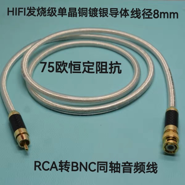发烧级数字同轴线单晶铜镀银DIY
