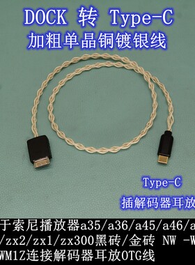 适用华为小米苹果手机平板电脑解码耳放连索尼黑砖金砖DOCK音频线