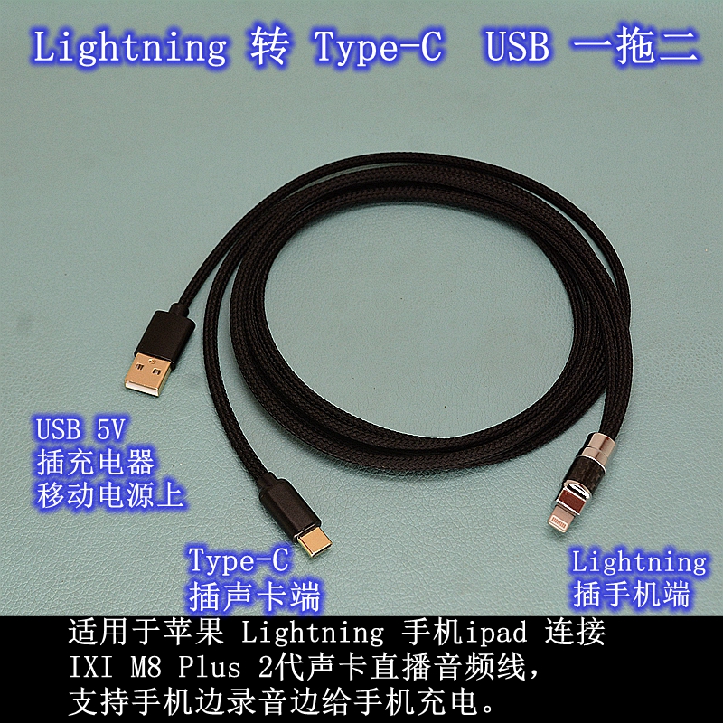 苹果17连IXIM8Plus2代声卡OTG线