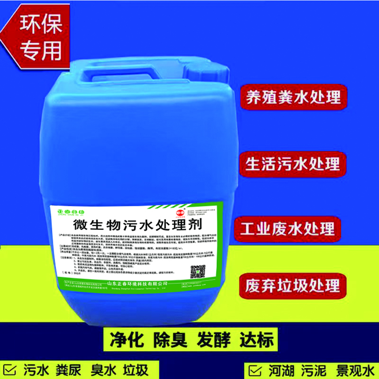 微生物污水处理剂活性污泥菌种