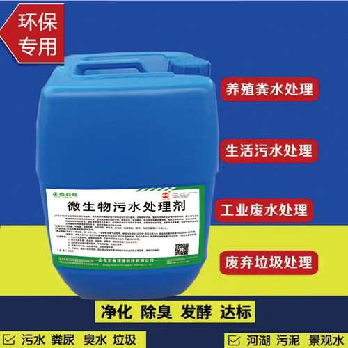 微生物污水处理剂活性污泥菌种