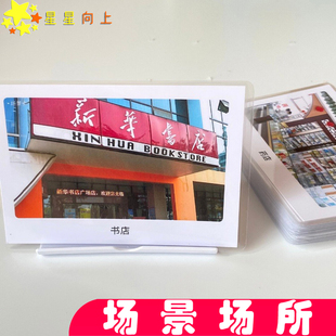 日常场景场所认知卡片 自闭症ABA语言迟缓训练思维儿童康复教具