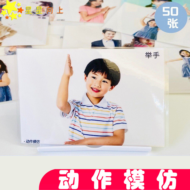 手势动作模仿认知卡片自闭孤独症