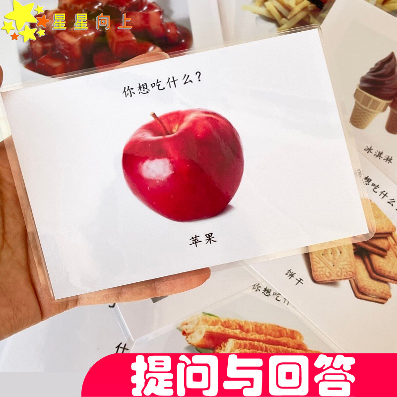 新版学习提问和回答语言发育迟缓孤独自闭症康复教具训练卡片
