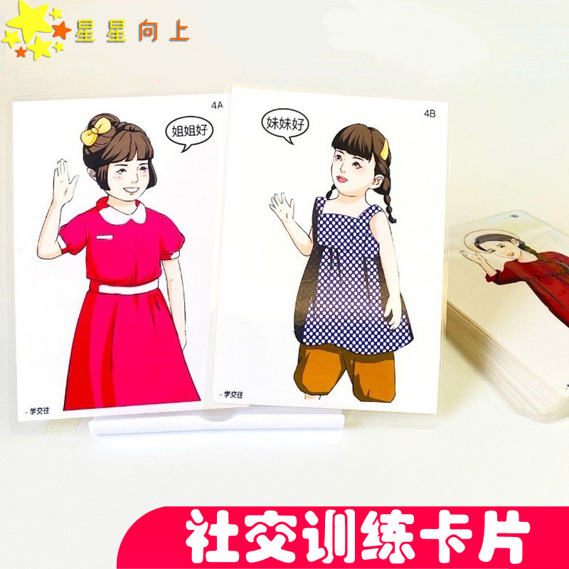 交往打招呼儿童训练卡片aba语言