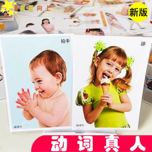 新品 动作动词真人认知卡片 儿童孤独症语言发育迟缓aba康复训练